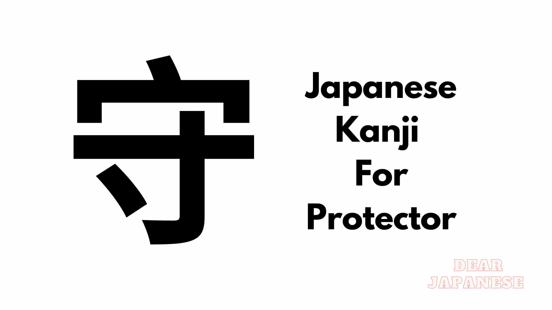What Is The Japanese Kanji For Protector? How To Say Protector In Ja Japan Truly