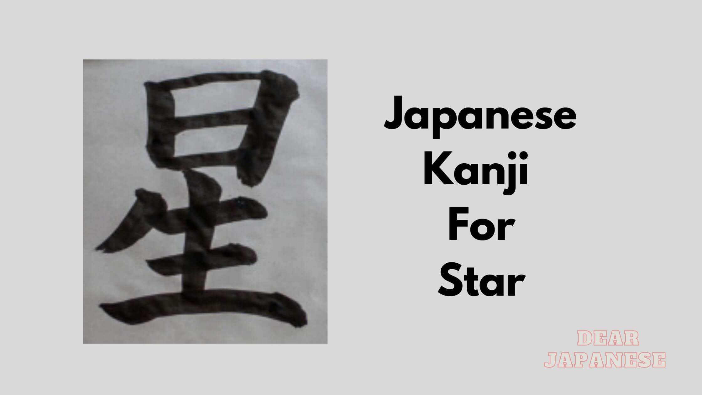 What Is The Japanese Kanji For Star? | How To Say Star In Japanese
