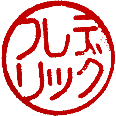 Red Japanese hanko name seal stamp