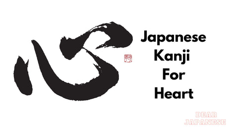 Japanese Kanji For Heart