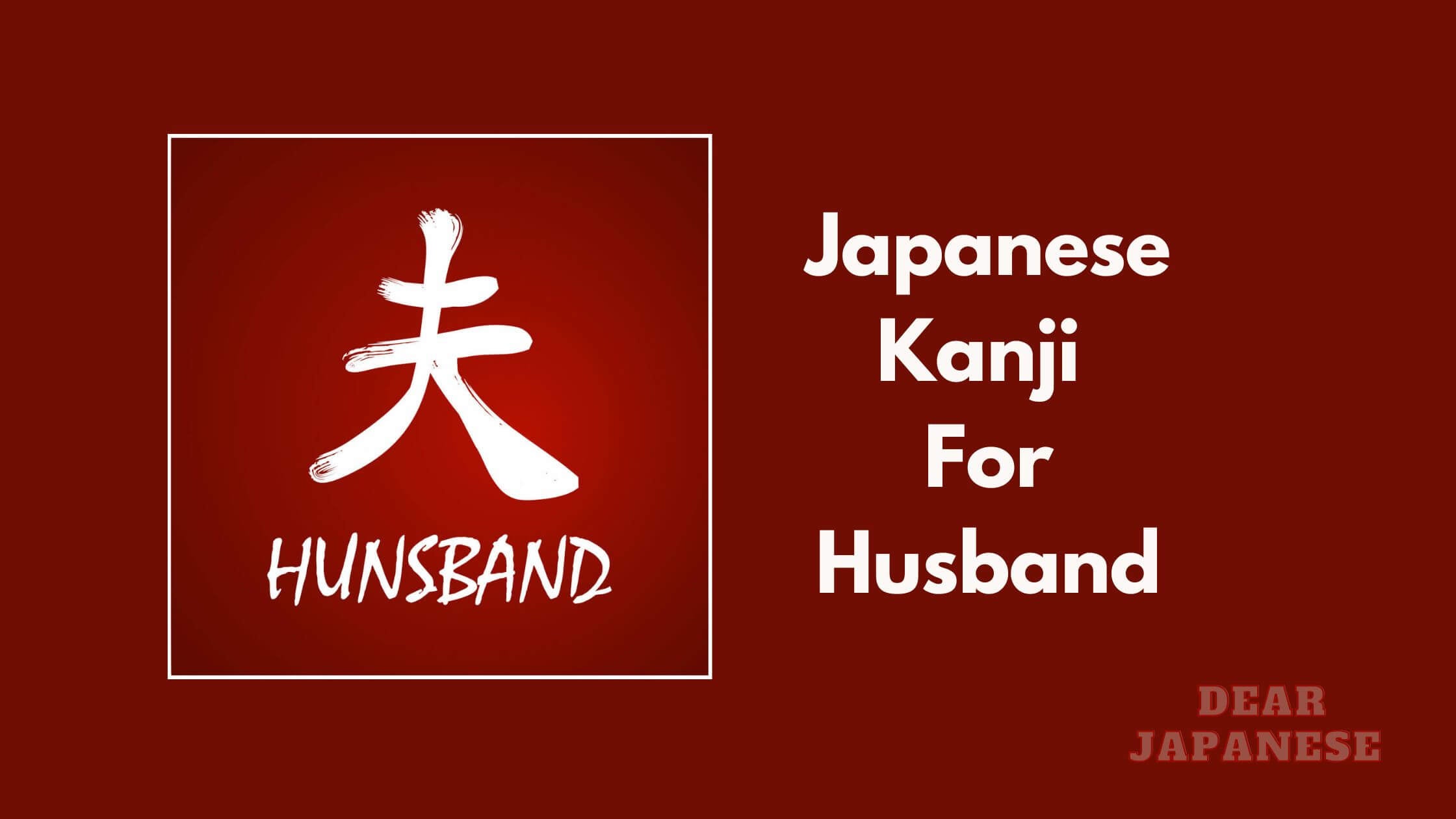 what-is-the-japanese-kanji-for-husband-how-to-say-husband-in-japane