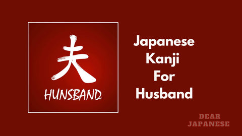 Japanese Kanji For Husband