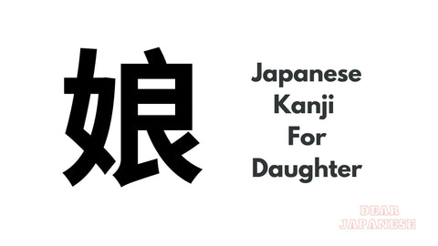 japanese kanji for Daughter