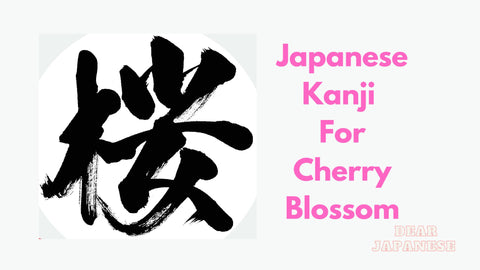 japanese kanji for cherry blossom