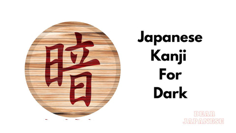 japanese kanji for dark