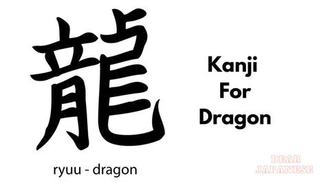 japanese kanji for dragon