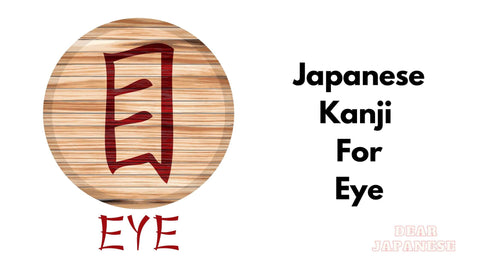 japanese kanji for eye