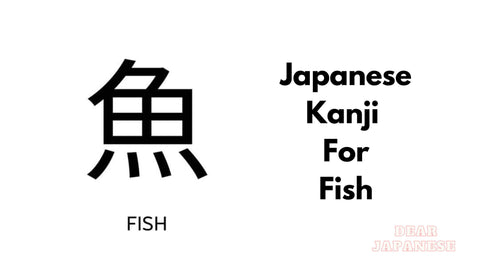 japanese kanji for fish