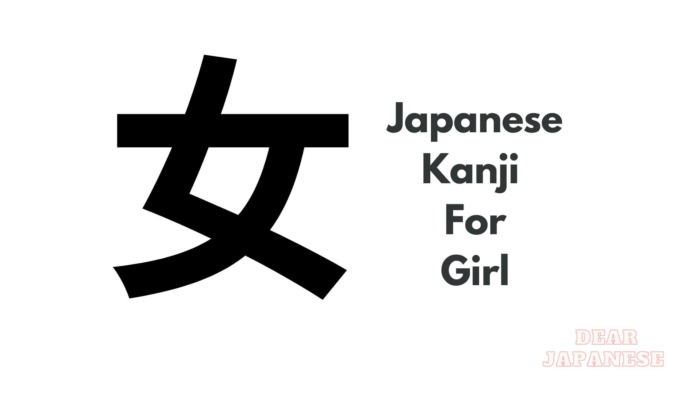 What Is The Japanese Kanji For Girl How To Say Girl In Japanese