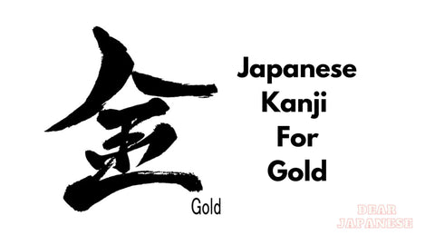 japanese kanji for gold
