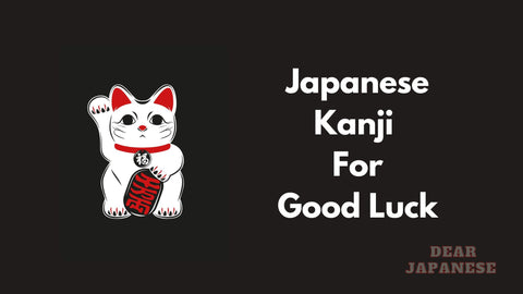 japanese kanji for good luck