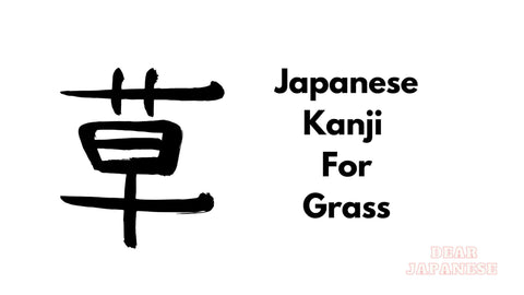 japanese kanji for grass