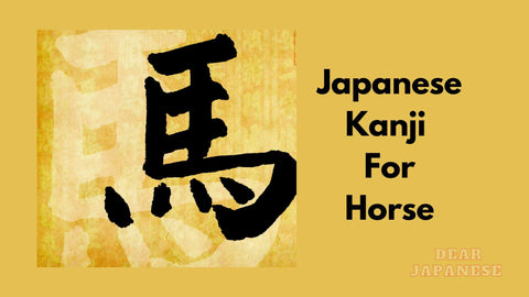 japanese kanji for horse