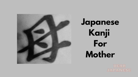 japanese kanji for mother