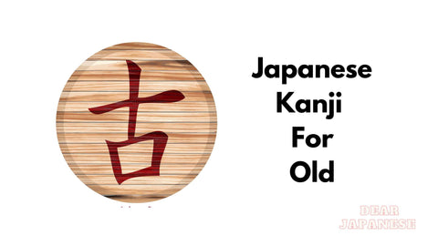 japanese kanji for old