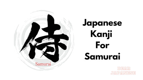 japanese kanji for samurai