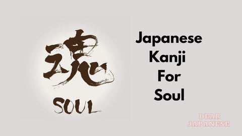 japanese kanji for soul