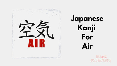 japanese kanji for air