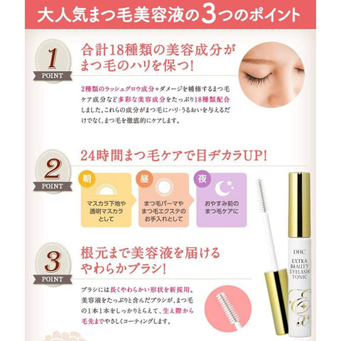 DHC Extra Beauty Eyelash Tonic