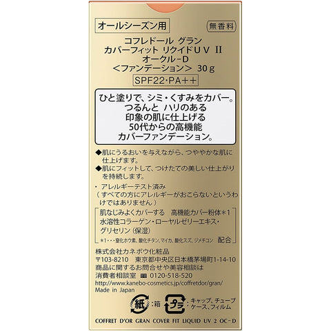 Kanebo Coffret D'or Gran Cover Fit 液体防晒粉底霜，SPF22 PA ++，25 克
