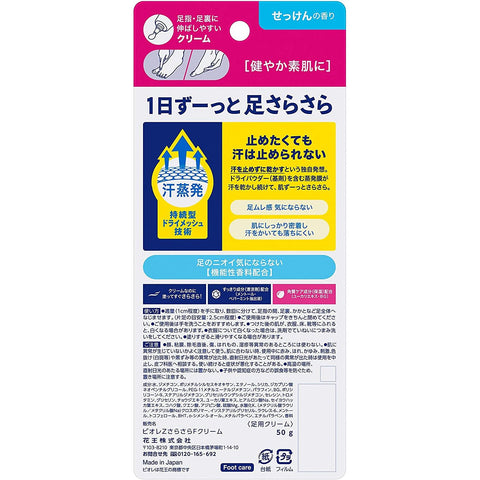 KAO Biore Z Foot Cream-Deodorant, 50 g