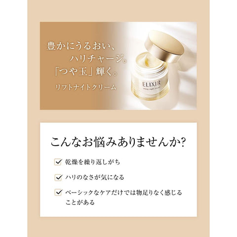 Lifting night cream Elixir Superieur Lifting Night Cream 40g, Shiseido