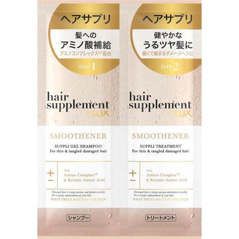 LUX Hair Supplement Smoothener Sachet Set