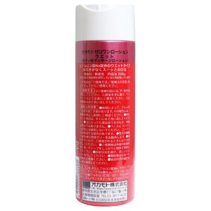 Okamoto Zero One 0.01 WET Massage Jelly Intimate gel lubricant, 200g