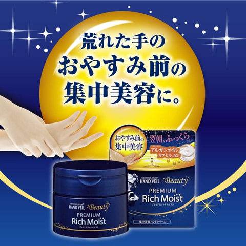 ROHTO Mentholatum Hand Veil Beauty Premium Rich Moist Hand Cream Night moisturizing hand cream 100g