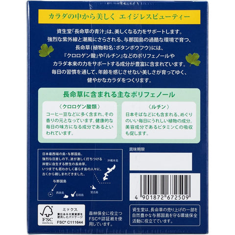 Shiseido Chomeiso Button Storm extract complex for strengthening the whole body for 30 days