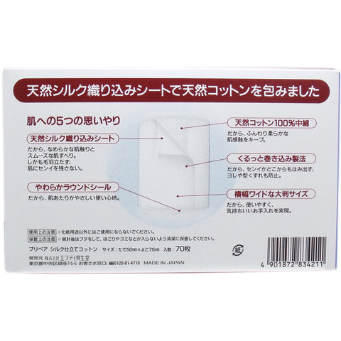 Shiseido Prepare Cotton Cosmetic wipes, on the basis of silk and cotton, 70pcs