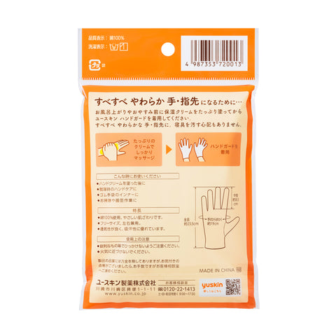 YUSKIN Handguard Hand Care Gloves